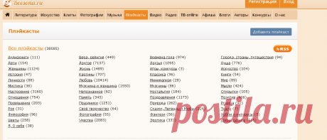 Бесплатная галерея лучших плэйкастов по тегам от социальной сети Beesona