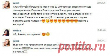 Профессиональная Академия Наращивания ресниц
Для чего нужны отзывы?

Милые девочки! Сегодня поговорим об отзывах. Не важно, идёт речь об отзывах про мастера по наращиванию, про обучение и программу курса, про материалы, которыми пользуетесь вы или ваш мастер, да мало ли про что еще! Главное: не ленитесь писать и читать отзывы! 

Кстати, а отзывы моих клиентов можно почитать вот тут: https://vk.com/topic-13171629_29412050