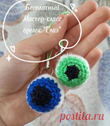 Брелок Глаз крючком. Амигуруми схемы и описания. Автор: Алиса Надрошина | IRINELY.ART