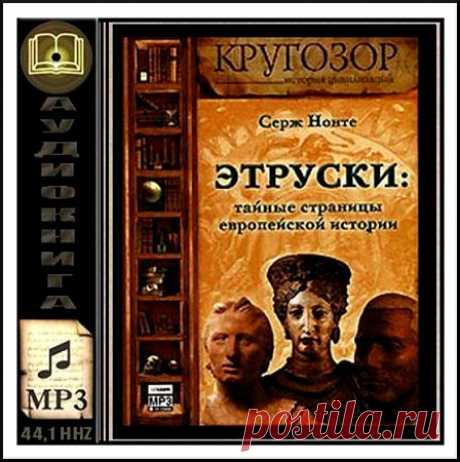 Эзотерика. Наука. Наследие предков