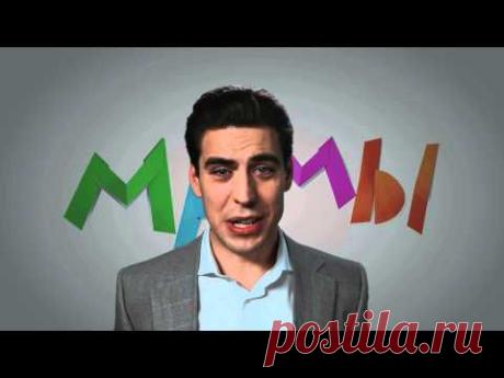 Мамы - добрый фильм / Трейлер - HD
