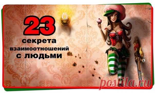 TАРО: 23 ПРЕКРАСНЫХ ПРИНЦИПА :