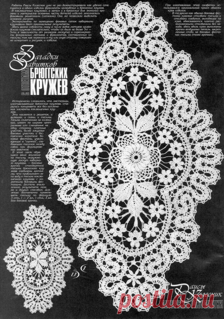 Красота Брюггского кружева от платья до маленькой бабочки | Вяжем с удовольствием | Дзен