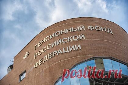 Минтруд назвал способ начать получать пенсионный стаж с 14 лет. Подростки могут начать получать пенсионный стаж с 14 лет, если официально с согласия родителей оформят в Пенсионном фонде России (ПФР) уход за пожилым человеком, которому исполнилось 80 лет. С 16 лет граждане вправе оформлять уход самостоятельно, но для этого они должны быть трудоспособными и неработающими.