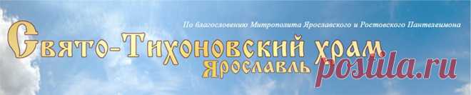 Первые шаги в православном храме | Сайт Свято-Тихоновского храма