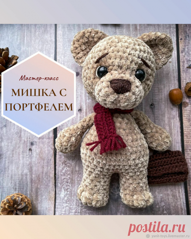 Бесплатный мастер-класс по вязанию мишек тедди от Дарьи Байш @dariya_baysh.