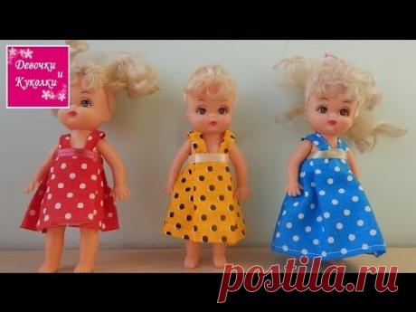Как сшить платье для  кукол  - how to sew the doll sundress