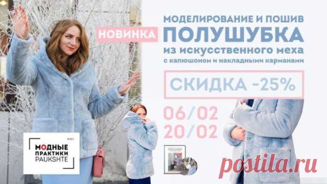 Моделирование и пошив полушубка из искусственного меха с капюшоном и накладными карманами Новый курс