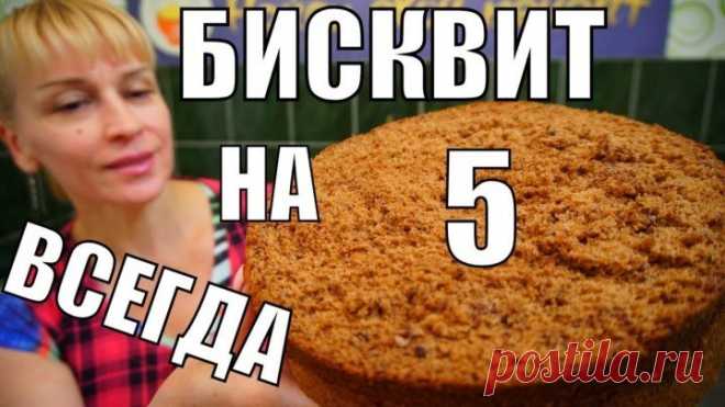 Идеальный бисквит всегда удачный для торта! Пышный, простой, вкусный!