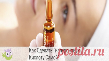 Наша молодость в наших руках: готовим гиалуроновую кислоту — Умный совет