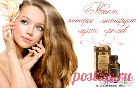 Масло жожоба - эффективно для увядающей, проблемной , сухой и жирной кожи лица
