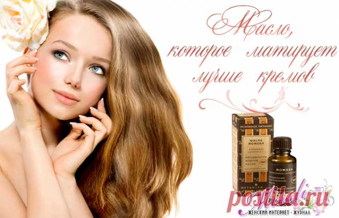 Масло жожоба - эффективно для увядающей, проблемной , сухой и жирной кожи лица