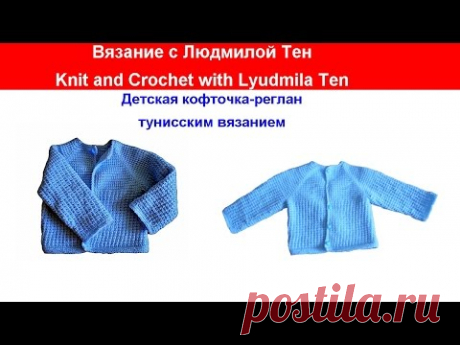 Детская кофточка-реглан тунисским вязанием.Вязание с LusiTen - YouTube