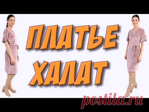 Красивое платье-халат. УРОК кроя и шитья БЕЗ ВЫКРОЙКИ
