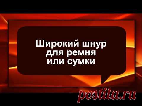 Как связать ремешок крючком  - Уроки вязания крючком