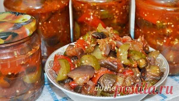 Обалденный салат «Баклажаны с огурцами на зиму» — объедение!