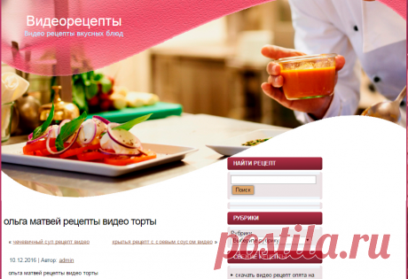 Ольга Матвей видеорецепты.
