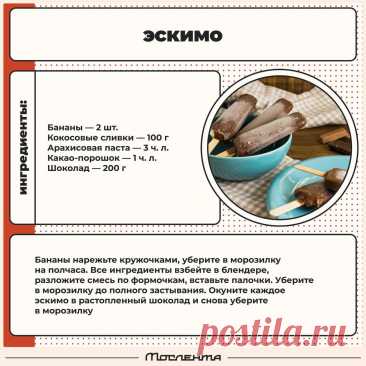 Эскимо