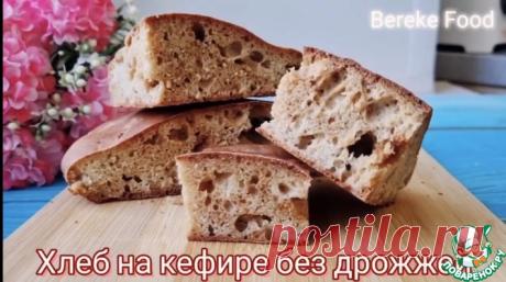 Хлеб без закваски и дрожжей Кулинарный рецепт***!!***