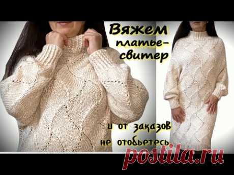 Закончила цельновязаное платье "Кокон"/От заказов отбоя нет/Но заказывают в основном кофты