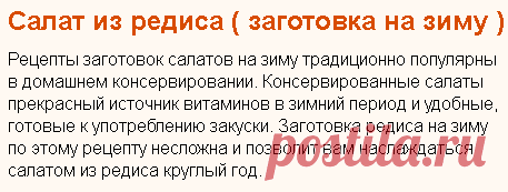 Рецепт: Салат из редиса ( заготовка на зиму ) на RussianFood.com