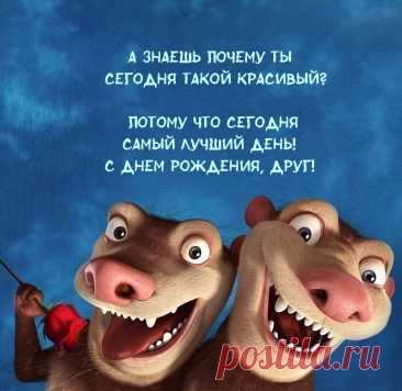 Поздравить я тебя хочу сегодня,
И счастья пожелать, и доброты.
Непринужденно пусть, и беззаботно
Исполнятся заветные мечты. открытка с днем рождения друга