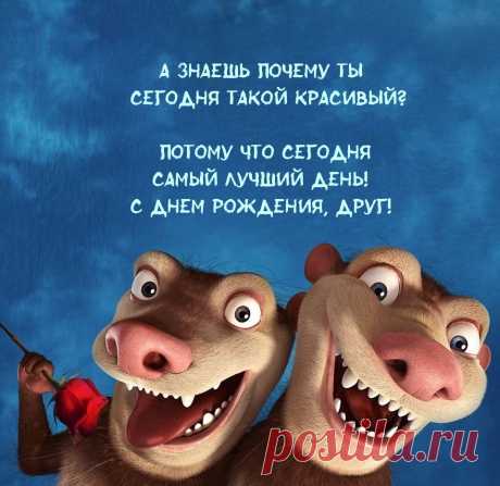 Поздравить я тебя хочу сегодня,
И счастья пожелать, и доброты.
Непринужденно пусть, и беззаботно
Исполнятся заветные мечты. открытка с днем рождения друга