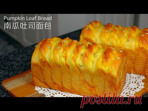 Тыквенный хлеб / Тыквенный дрожжевой хлеб