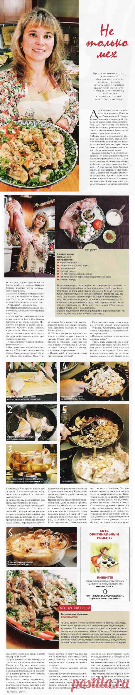 Готовим кролика