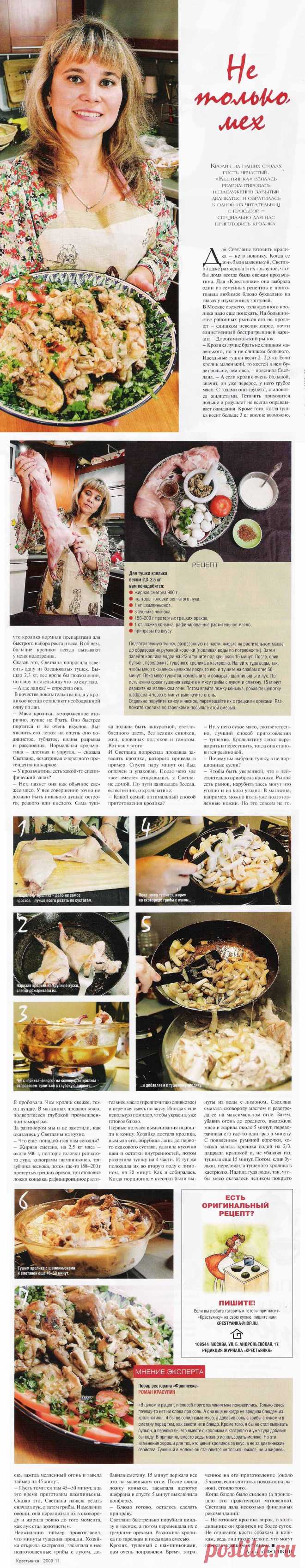 Готовим кролика