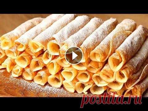 ПРОЩЕ ПРОСТОГО! Без ДУХОВКИ ТРУБОЧКИ к ЧАЮ за МИНУТЫ! Бесподобное ЛАКОМСТВО ОЧЕНЬ ВКУСНО И БЫСТРО! Быстрые и вкусные трубочки за несколько минут к чаю. Духовка не нужна. Справится каждый. Вафельные трубочки на сковороде. Без вафельницы. Очень вкусно...