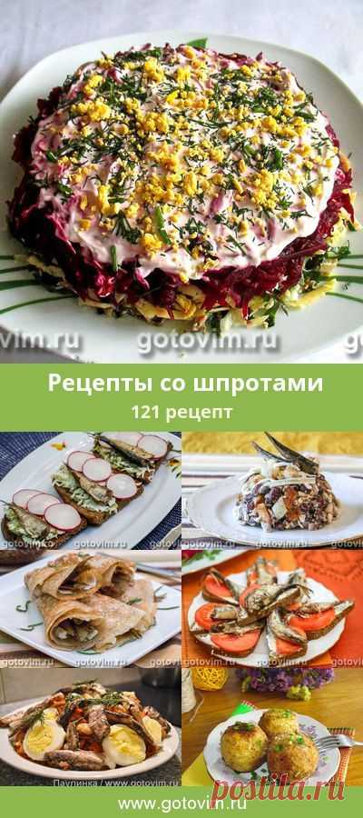 Рецепты со шпротами, 123 рецепта, фото-рецепты