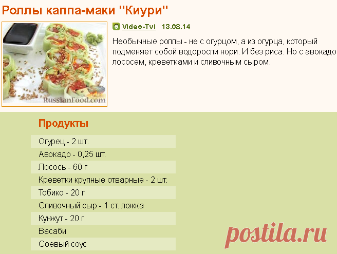 Рецепт: Роллы каппа-маки 