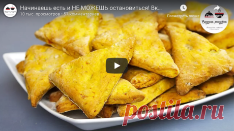 Начинаешь есть и НЕ МОЖЕШЬ остановиться! Вкуснейшие тыквенные треугольнички рецепт с фото