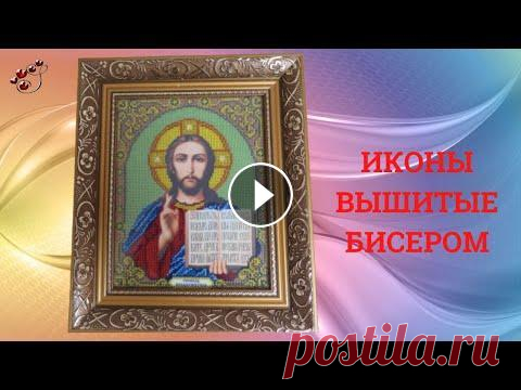 Иконы из бисера Иконы бисером. Вышивка бисером икон. Открыть счет в Тинькофф Инвестиции: Одна из лучших дебетовых карт Tinkoff Black от Тинькофф Банка: Работайте с Ти...
