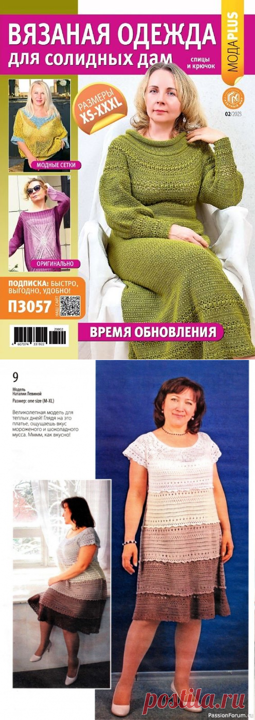 Вязаные модели в журнале &laquo;Вязаная одежда для солидных дам №2 2023&raquo; | Интересные идеи для вдохновения