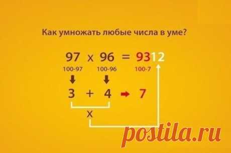Математический лайфхак