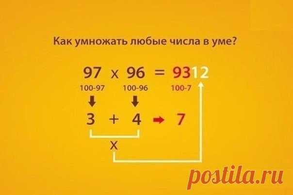 Математический лайфхак