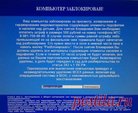 Ваш компьютер заблокирован за просмотр, копирование и тиражирование …