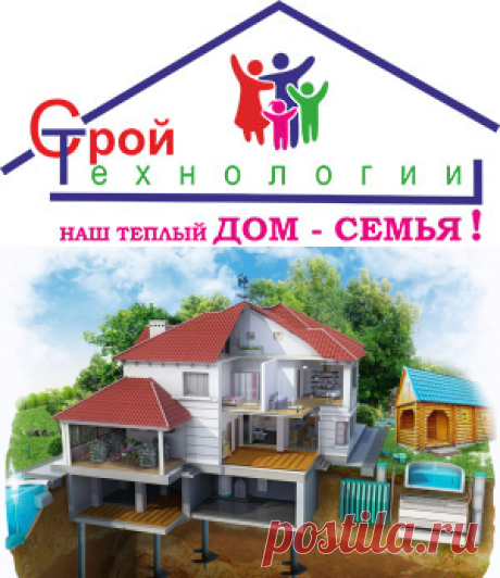 ООО СтройТехнологии. Строительство деревянных домов для семьи. 
На нашем сайте мы подробно рассказываем о своей работе, о направлениях в своей деятельности, о финансовых вопросах строительства. Здесь вы найдете информацию о нашей организации и о способах связи с нами. Увидите наши реальные работы и ознакомитесь с предлагаемыми проектами...