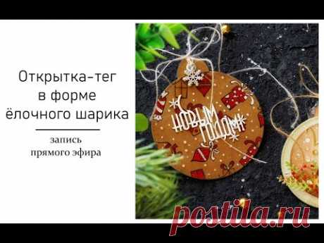 Открытка-тег для подарка. Штампинг. - YouTube