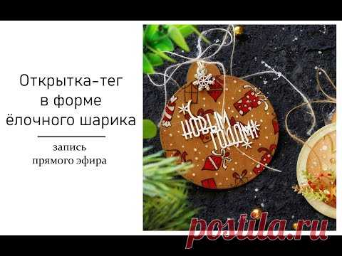 Открытка-тег для подарка. Штампинг. - YouTube