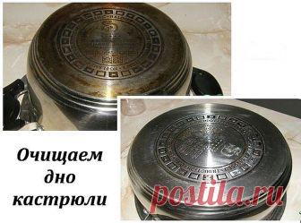 Все мы хорошие хозяйки, но и у нас бывает вот такая картина - дно кастрюли в нагаре и не всегда руки доходят избавиться от такой не красоты. Сейчас мы узнаем как быстро и легко отчистить дно кастрюли. Очищаем от нагара. Честно скажу, для меня незаменимым средством на кухне является сода. Ее и в еду, и ей же потом от еды все очищаю. 

В данном случае покажу как отчистить дно кастрюли. Я делаю это так: в кастрюлю, большую по размерам сыплю соду и заливаю водой. Не знаю кто к...