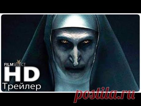 Проклятие монахини Трейлер (Русский) 2018