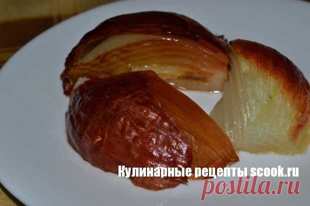 Печеный лук | Рецепты вкусных блюд