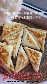 ЯжеХозяйка Хрустящие ПП конвертики с яйцом зеленью и сыром! 

Ингредиенты:

-Яйца - 4 шт.
-Сыр - 80 гр.
-Зелень пучок.
-Греческий йогурт - 1 ст.л.
-Соль по вкусу.
-Лаваш тонкий.

Приготовление:

Лаваш нарезать на полоски, для начинки смешать натертые яйца сыр, мелко нарезанную зелень йогурт и соль, перемешать и начинить наши лаваши, свернуть как на видео.

Обжарить с двух сторон до золотистой корочки под крышкой.