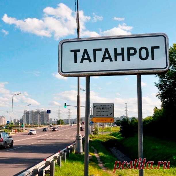 А вы уже слышали, что произошло в Таганроге? Последние новости в нашей группе. Советую подписаться, кнопка внизу.