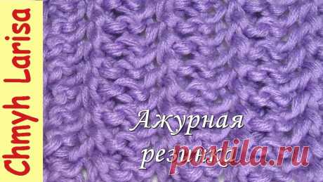 Узор АЖУРНАЯ резинка спицами https://goo.gl/atraHQ