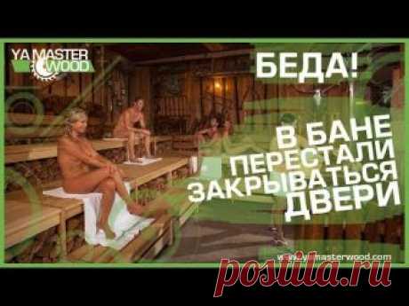 Мой сайт https://yamasterwood.com/ Канал Коллизей Строй: https://www.youtube.com/user/Veraor 📷 Instagram: https://www.instagram.com/yamasterwood/ 👑 Группа wh...