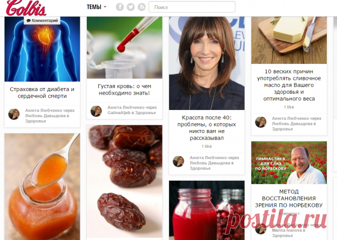 Здоровье | Golbis